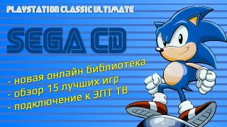 SEGA CD - на PlayStation Classic, обзор лучших игр, онлайн библиотека