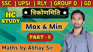 Trigonometry Maxima and Minima Trick | Max. & Min in Trigonometry देखते ही Answer दे
