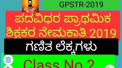 GPSTR-2019 6-8 CET Maths / Basic mathematics part 2. Important question and solutions in Kannada