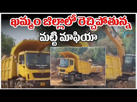 Illegal Sand Mafia In Khammam District | ఖమ్మం జిల్లాలో రెచ్చిపోతున్న మట్టి మాఫియా | ZEE Telugu News - ZEE24TELUGUNEWS