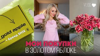 VLOG: РАСПАКОВКА КОСМЕТИКИ SHIK, ЗАКУПКА ПРОДУКТОВ В ЛЕНТЕ 🩷