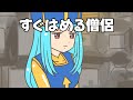 【ドラクエ3】すぐにはめてしまう僧侶