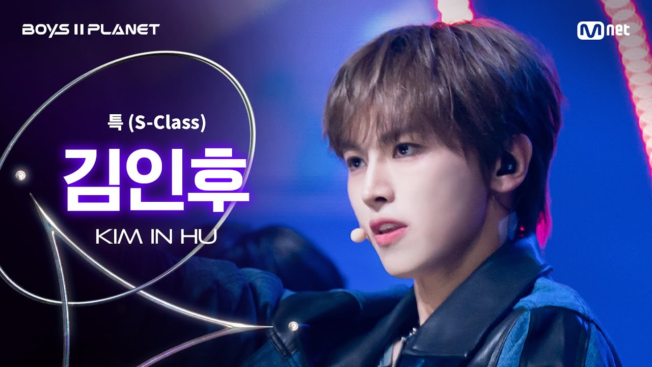 [BOYS ll PLANET/3회 직캠] 김인후 KIM IN HU ♬특(S-Class) - Stray Kids @1vs1 계급 배틀