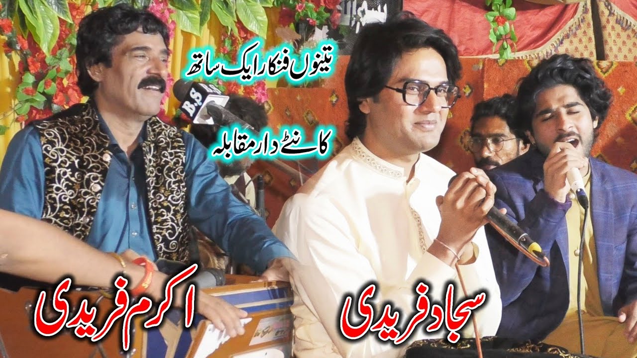 Sajjad Faridi & Akram Fareedi New Punjabi Song 2024 - Changiyan Ladaiyan - TikTok Viral Song