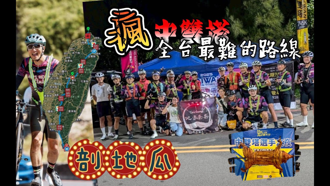 瘋系列中雙塔挑戰~北段/全台最難的路線~剖地瓜/說好的200瓦順順騎呢？？/中雙塔專屬龍蝦泡麵/武嶺牽車剛剛好