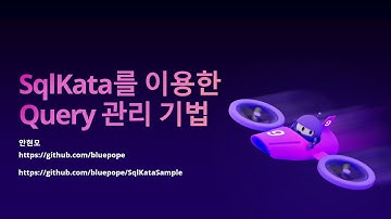 [.NET Conf 2025 x Seoul] SqlKata를 이용한 Query 관리 기법 - 안현모