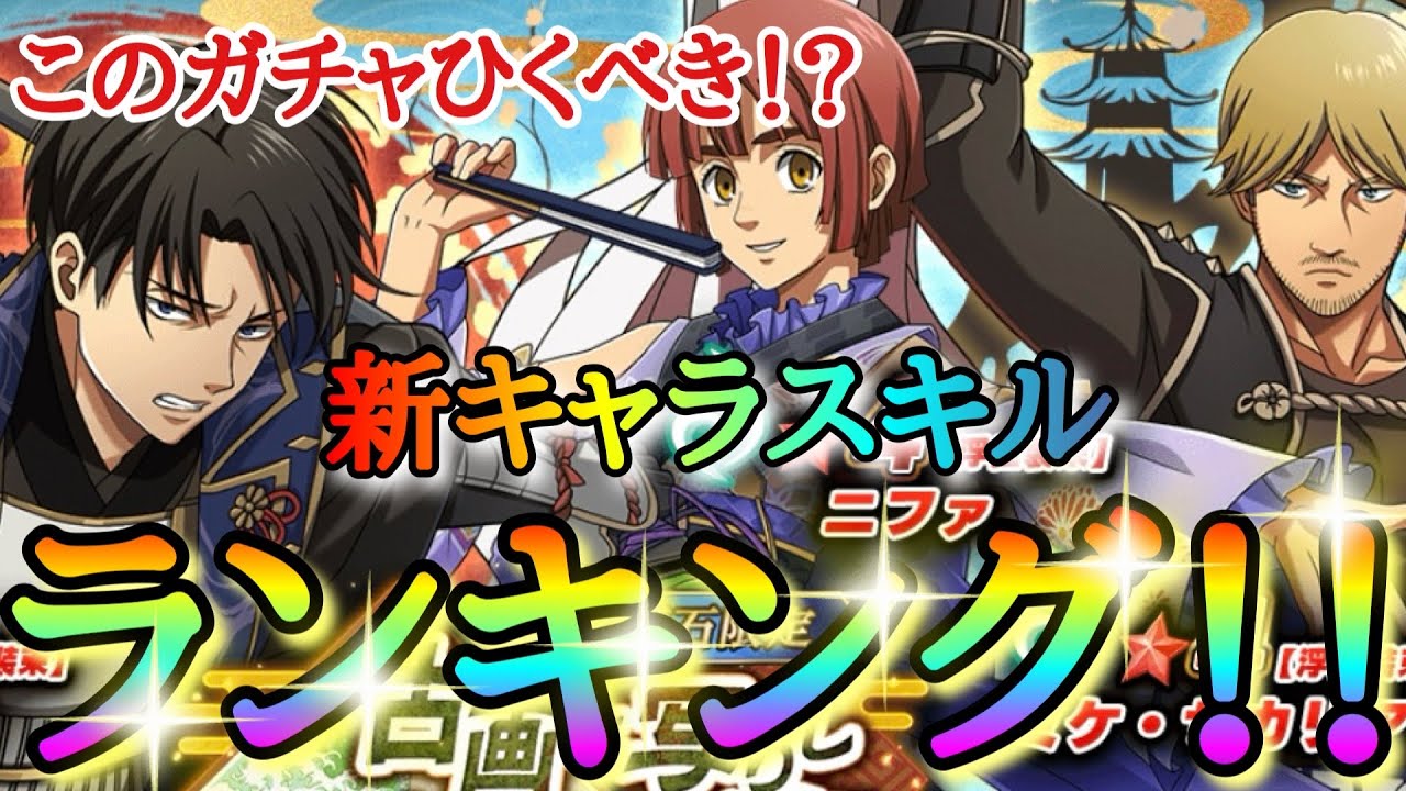 ブレオダ】今回のガチャ引くべき！？「新キャラスキルランキング 