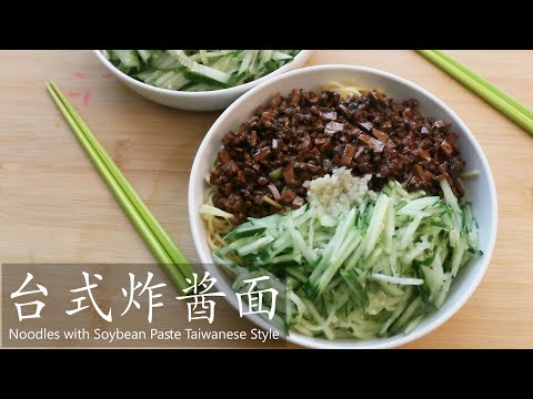 Zha Jiang Mian Recipe Taiwan