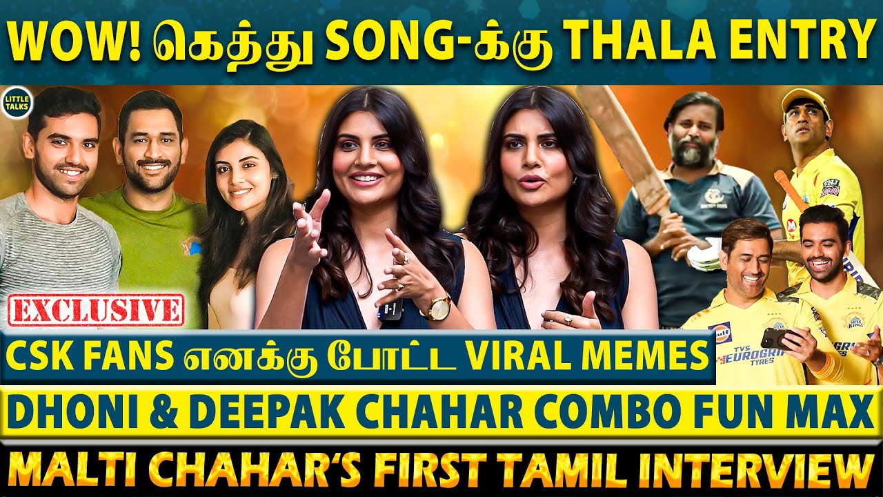 Thalapathy Vijay செம Handsome🥰Dhoni மட்டும் இல்லன்னா🥺-Deepak Chahar Sister Malti Chahar Breaks|Saran
