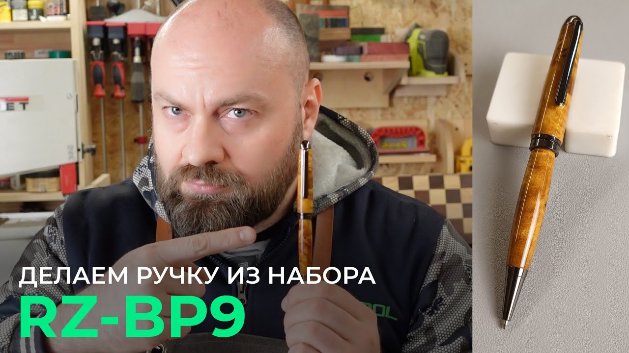 Делаем ручку из фурнитуры RZ-BP9 - YouTube