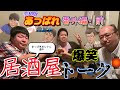 【あっぱれ番外編・前】宴会してたら内山くんとあゆみちゃんが電話出てくれた！※爆笑注意