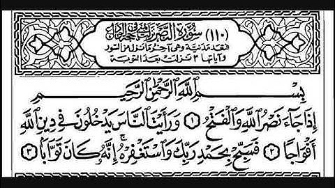110 سورة النصر   مصطفى اللاهوني