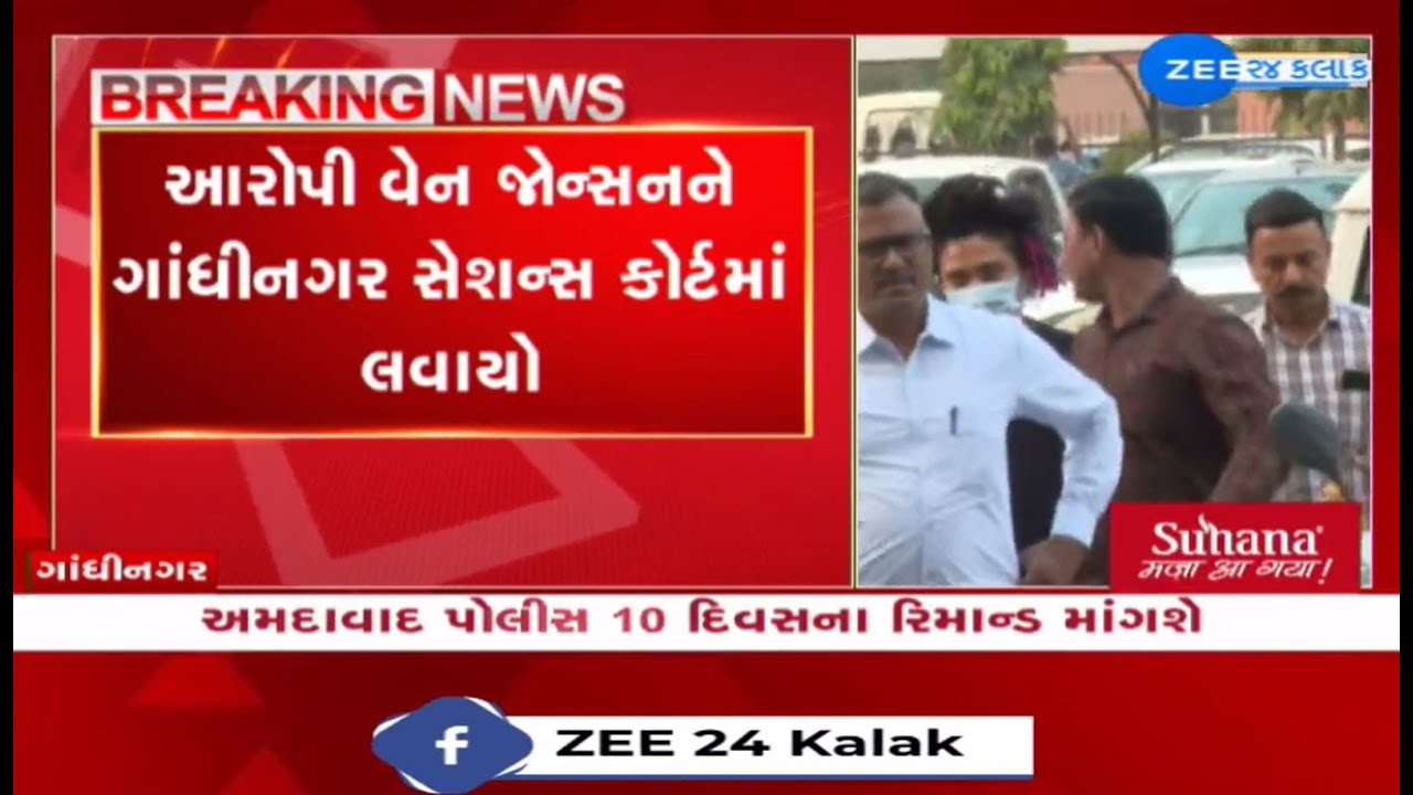 Case of security breach at Narendra Modi stadium;Wayne Johnson brought to Gandhinagar sessions