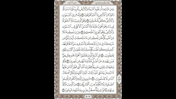 فضيلة الشيخ / محمود علي البنا/سورة  الروم / الجزء الحادى والعشرون الآية 25 – 32  صفحة (407_604)