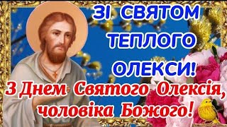 30марта День памяти Преподобного АЛЕКСИЯ Человека БОЖИЯ🙏🏼 Именины Алексея🙏🏼с Днём Ангела🙏🏼Мир всем🙏🏼