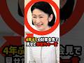 【4年ぶりの会見】準備不足が露呈した紀子さま…かえって浮き彫りになった問題 #shorts #shortvideo #皇室 #秋篠宮家 #紀子さま