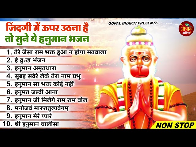 Tuesday Devotional Nonstop Hanuman Bhajan ~ Nonstop Balaji Bhajan ~ 2023 ~ Superhit Hanuman Bhajan Song 2023 class=