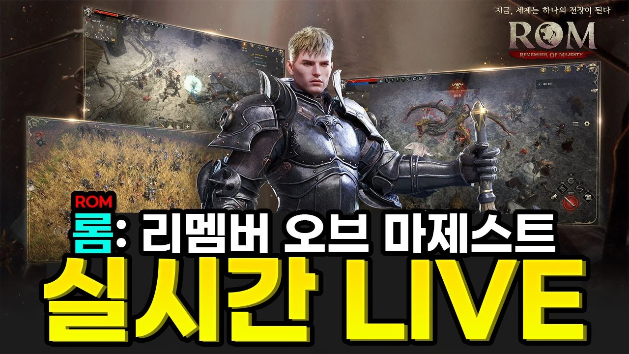 [롬 리멤버 오브 마제스티] 의뢰 깨기가 쉽지 않네요! 무소과금 꿀팁 전투력 올리는 방법! 쵸피