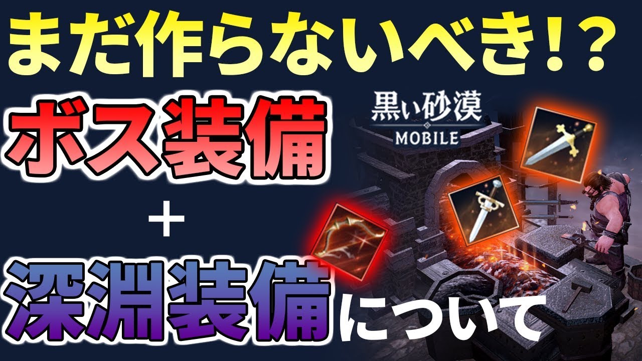 黒い砂漠mobile ボス装備は覚醒を見据えろ 今後の覚醒 装備事情を考察 Youtube