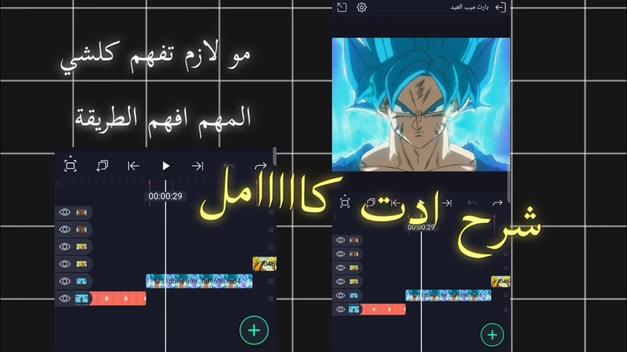 شرح ادت كامل لايت موشن 