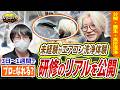 未経験がエアコン洗浄体験をして研修のリアルをお届け！分解・養生・高圧洗浄と技術業務で再現性を担保できるのか！？｜【アールクリーニング】へおさんぽフランチャイズ！vol.3