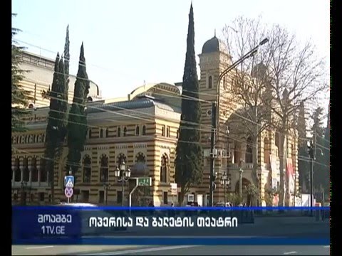 ოპერის თეატრის საზეიმო გახსნა - ისტორია და დღევანდელობა \"მოამბის\" სიუჟეტში