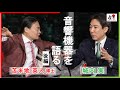 【苫米地英人×城内実】音響機器を語る《後編》