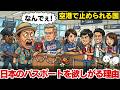 中国が10兆円積んでも買えない「パスポートの信用」…ビザなし188カ国の裏にある外交の真実