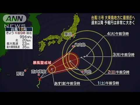 台風18号　大東島地方に最接近へ　予報円は大きく(2022年9月29日)