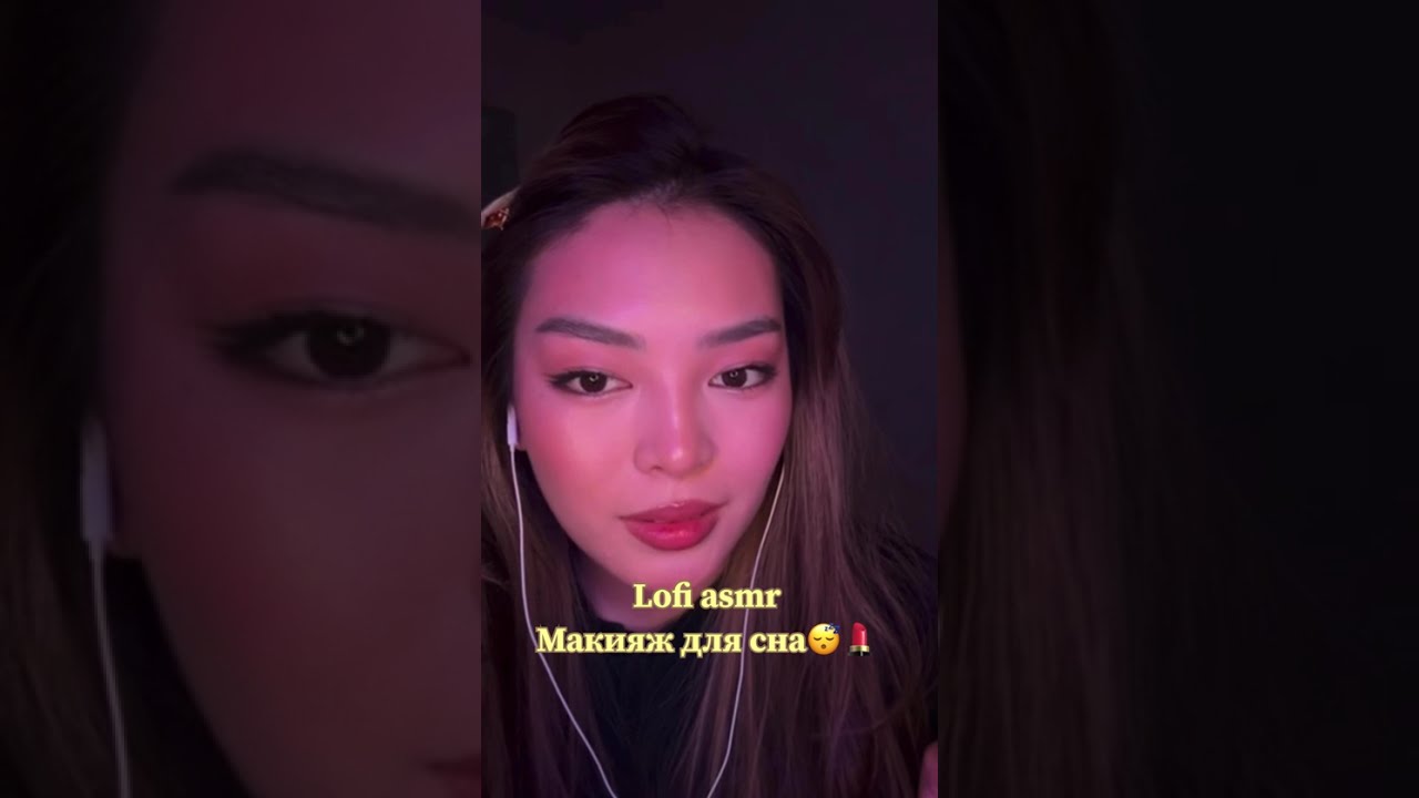 Lofi ASMR для сна😴 Макияж💄 