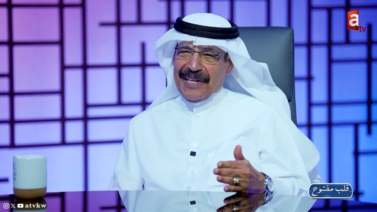 قلب مفتوح مع الخبير النفطي د.أحمد عوّاد العمر