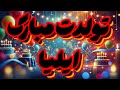  آهنگ تولدت مبارک ایلیا جشن پر از شادی tavalod mp3