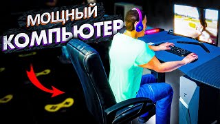 Самый Мощный Компьютер В My Gaming Club