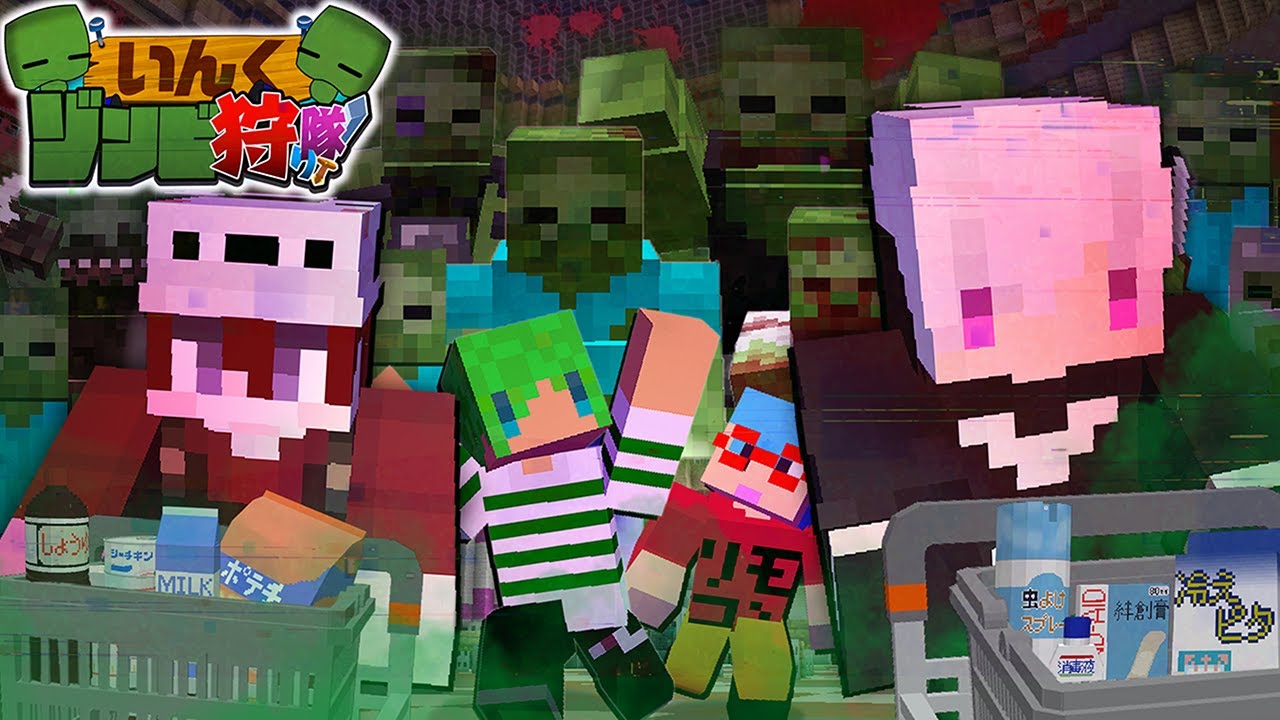 ゾンビだらけのショッピングセンターに閉じ込められました【マインクラフト】