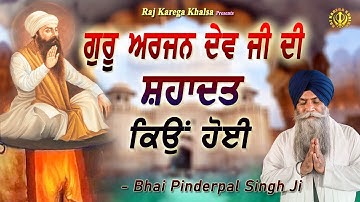 Detail History Of Guru Arjun Dev Ji