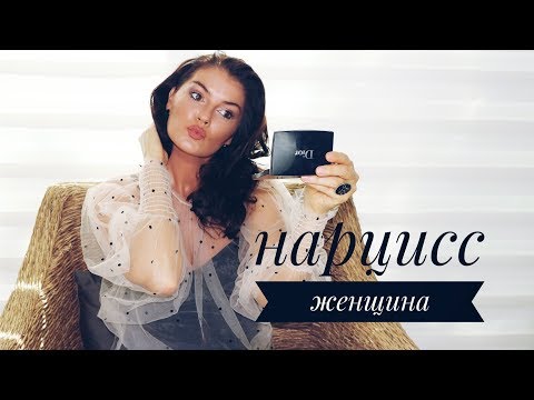 Видео: Нарцистичен нарцисист