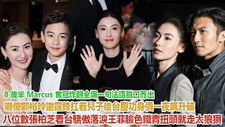 Download Lagu 8 歲半 Marcus 奪冠炸翻全場，一句法語脱口而出嚇傻鄭裕玲，謝霆鋒扛着兒子後台慶功，身價一夜飆升破八位數！張柏芝看台驕傲落淚，王菲臉色鐵青扭頭就走太狼狽！#谢霆鋒#張柏芝#謝振軒#謝振南#王菲 MP3