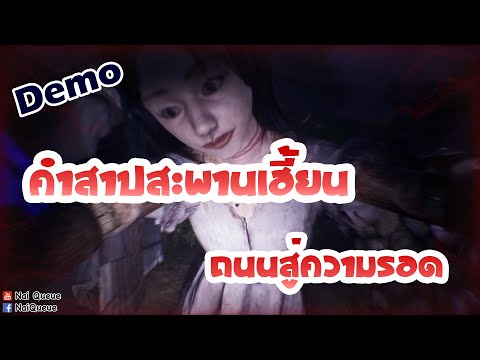 เล่น Demo เกม คำสาปสะพานเฮี้ยนถนนสู่ความรอด (The Bridge Curse Road to Salvation)