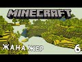 ЖАҢА МИРҒА КЕЛДІК! | RPG МАЙНКРАФТ | #6