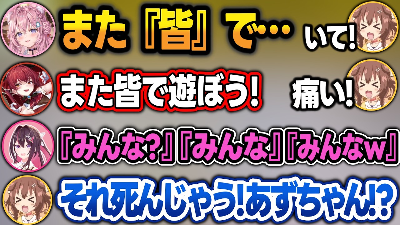 『みんな』がNGワードになってしまい、全員から攻撃されて玩具にされるころさんw【戌神ころね/AZKi/宝鐘マリン/博衣こより/雪花ラミィ/ホロライブ/切り抜き】