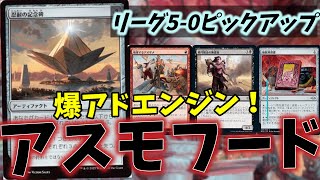 【#モダン/#modern 】【記念碑アスモフード】MOパンダのわくわくモダン！【MTG】【対戦動画】
