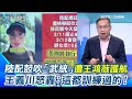 陸配言論事件