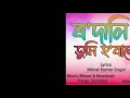 Rodali Tumi Hobane | Nilim Konwar | Assamese Romantic Song 2021 Mp3 Song