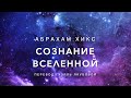 Сознание Вселенной 468