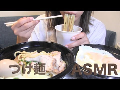 つけ麺を食べる【Mukbang/ASMR】