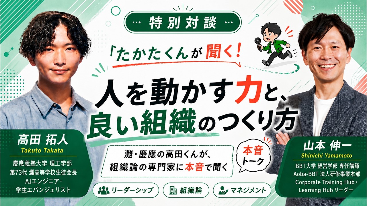 たかたくんが聞く！#2 人を動かす力と、良い組織のつくり方 - YouTube