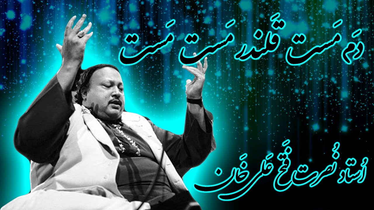 Dam Mast Qalandar Mast Mast استاد نصرت فتح علی خان YouTube