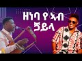 New Eritrean Music Guyla By Mchu ምቹ ንጉስ ዳዊት 2026 New Eritrean Music Guyla By Mchu ምቹ ንጉስ ዳዊት 2026