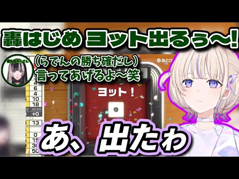 言霊を発動してしまい、大逆転されて叫び散らす儒烏風亭らでん【ホロライブ/切り抜き/轟はじめ/儒烏風亭らでん/アソビ大全/#regloss /ヨット/HololiveDEV_IS】