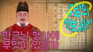 572돌 한글날을 맞아 수도권에서 열리는 행사가 무엇이 있을까?